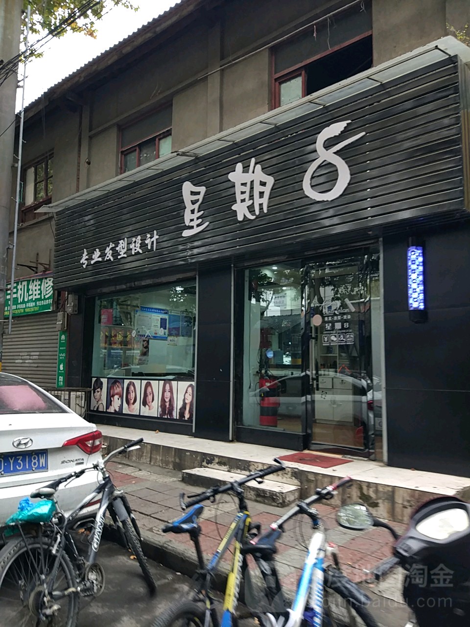 星期8(育才东陆店)