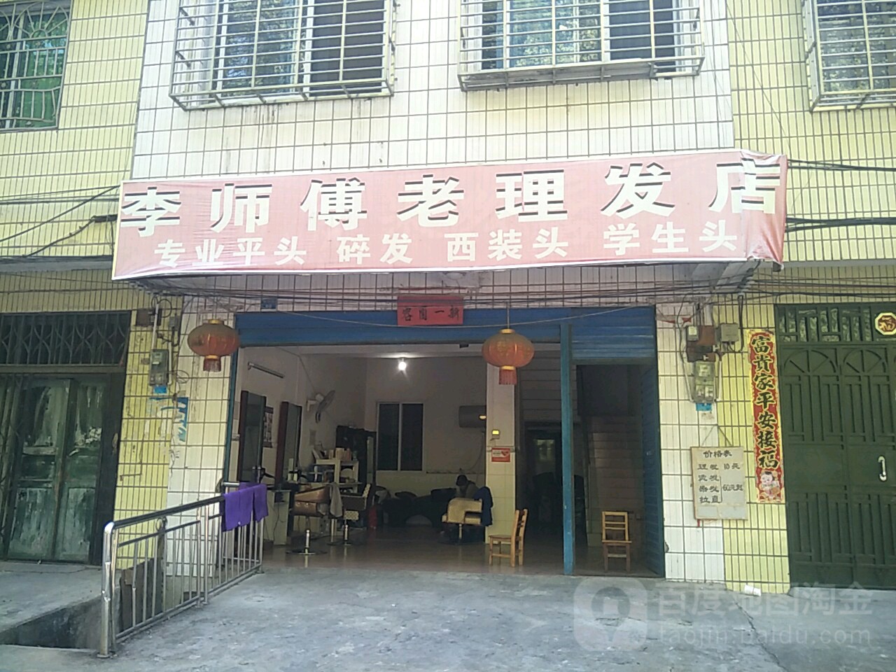 李师傅老小理发店