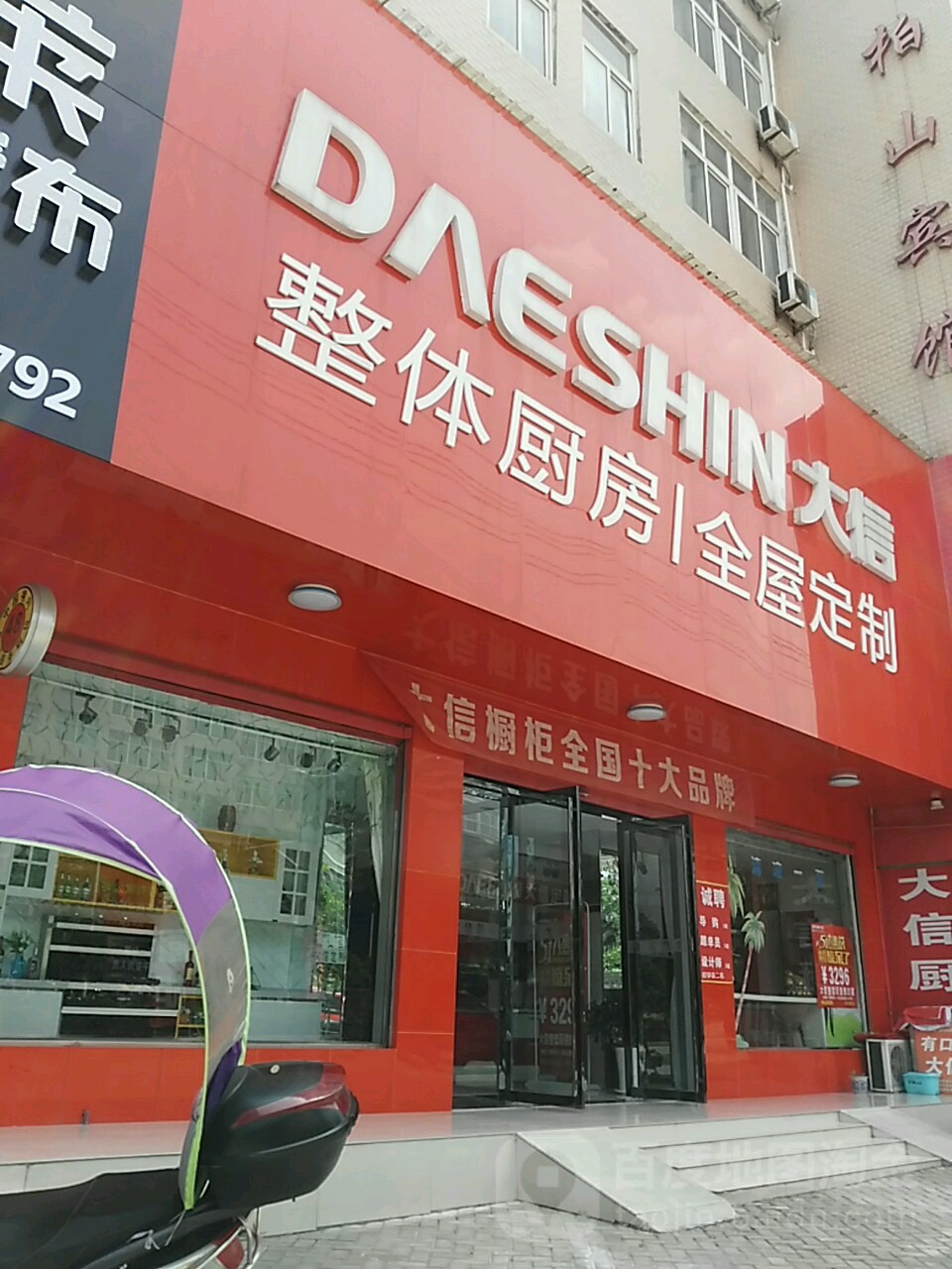 大信整体厨房全屋定制(黄柏山路店)