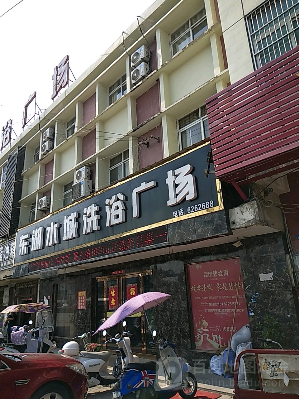东湖水城洗浴商场