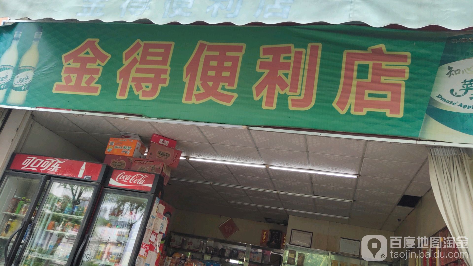 金得便利店