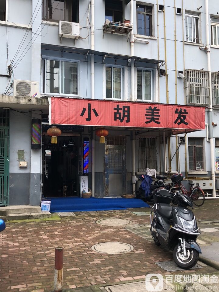 小胡美发