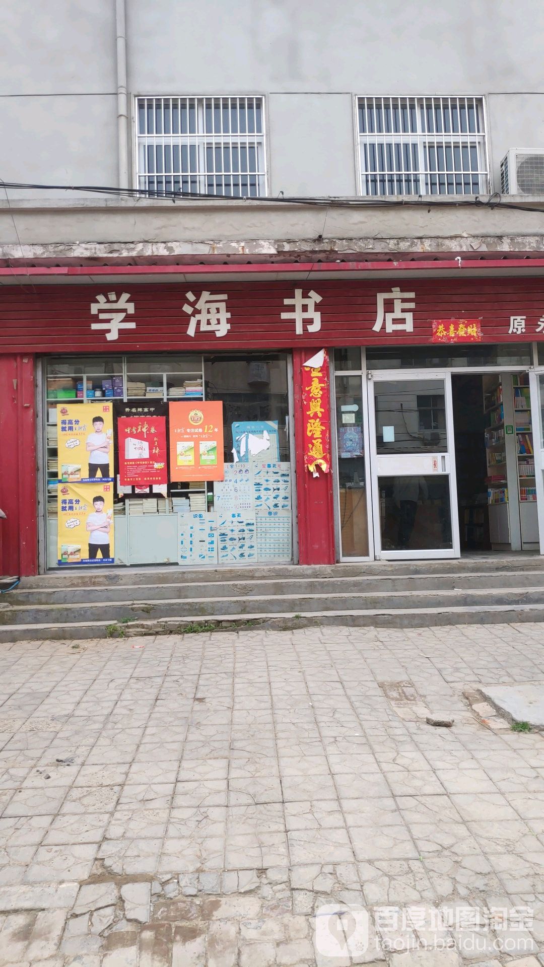 学海书店(太平街店)