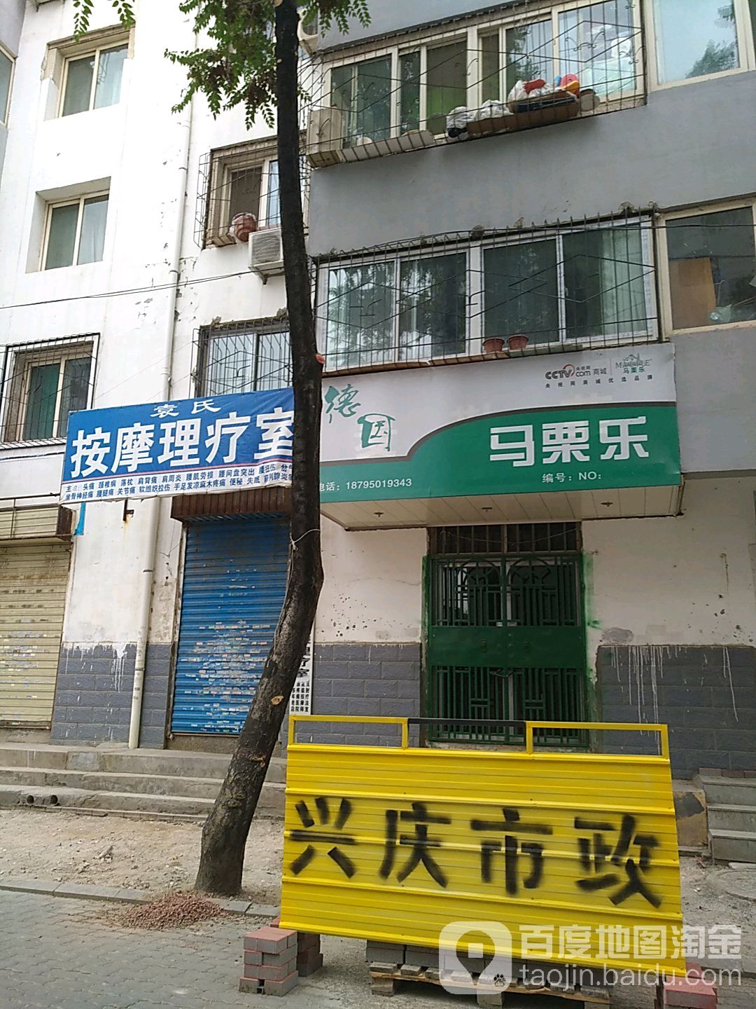 袁氏按摩理疗室