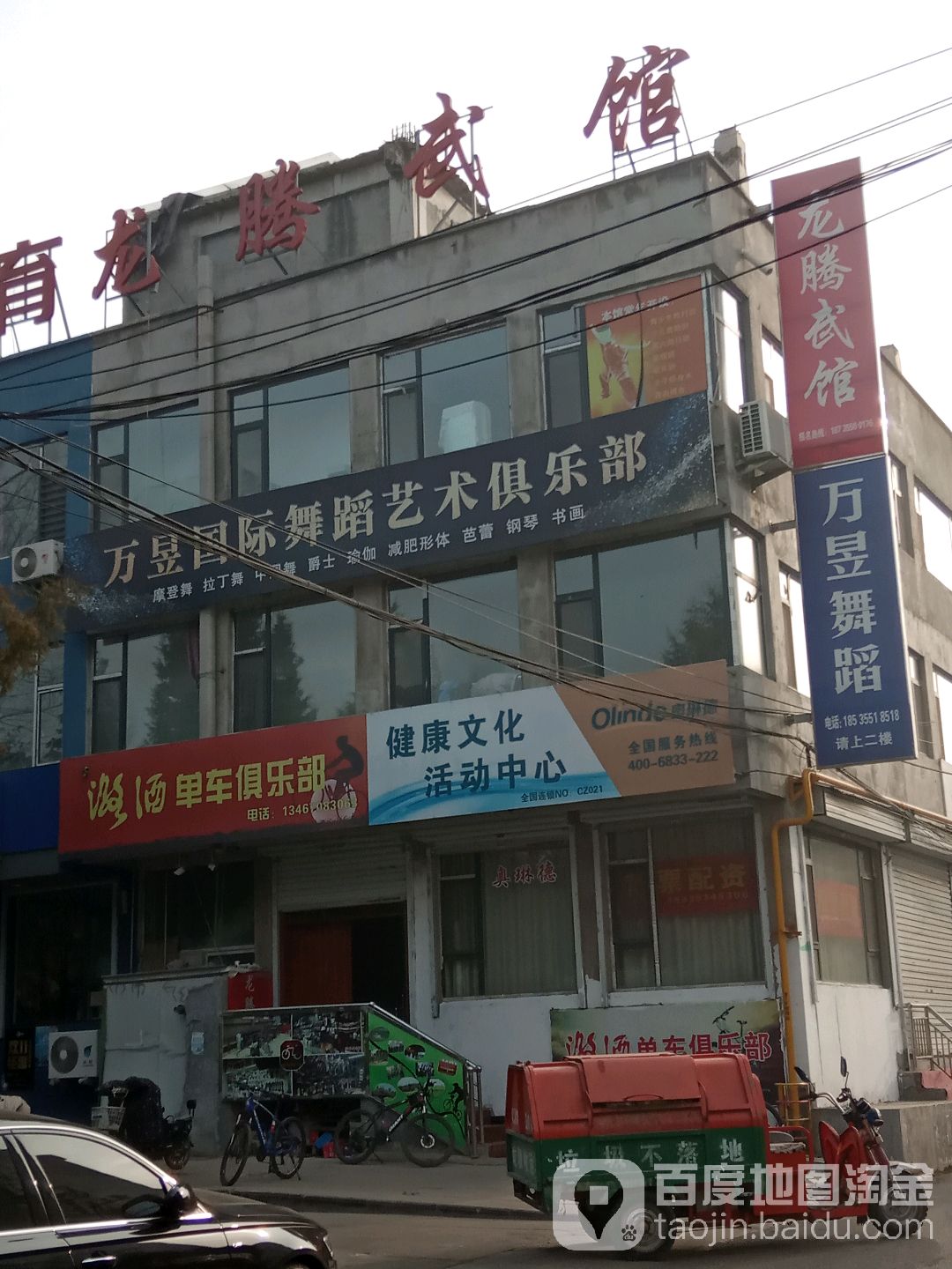 龙腾武馆(滨河店)