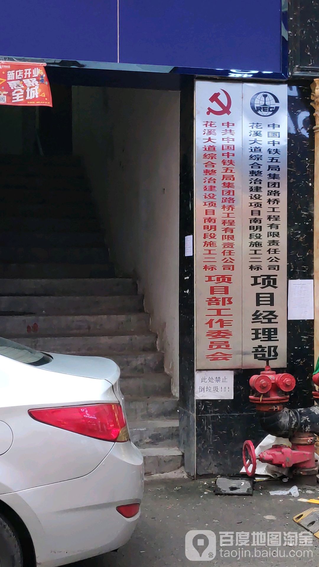 中共中国中铁五局集团路桥工程有限责任公司花溪大道综合整治建设项目