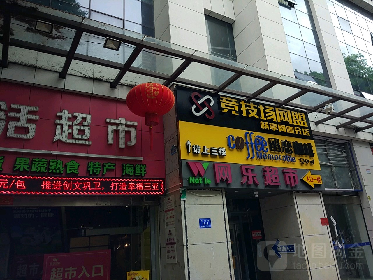 竞技场网盟(畅享网咖分店)