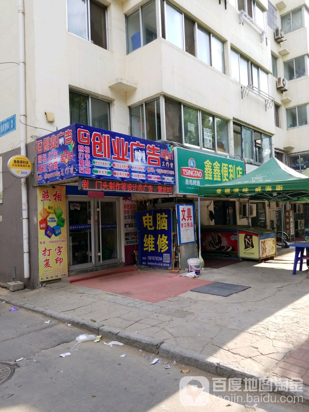 鑫鑫便利店(滨州南街店)