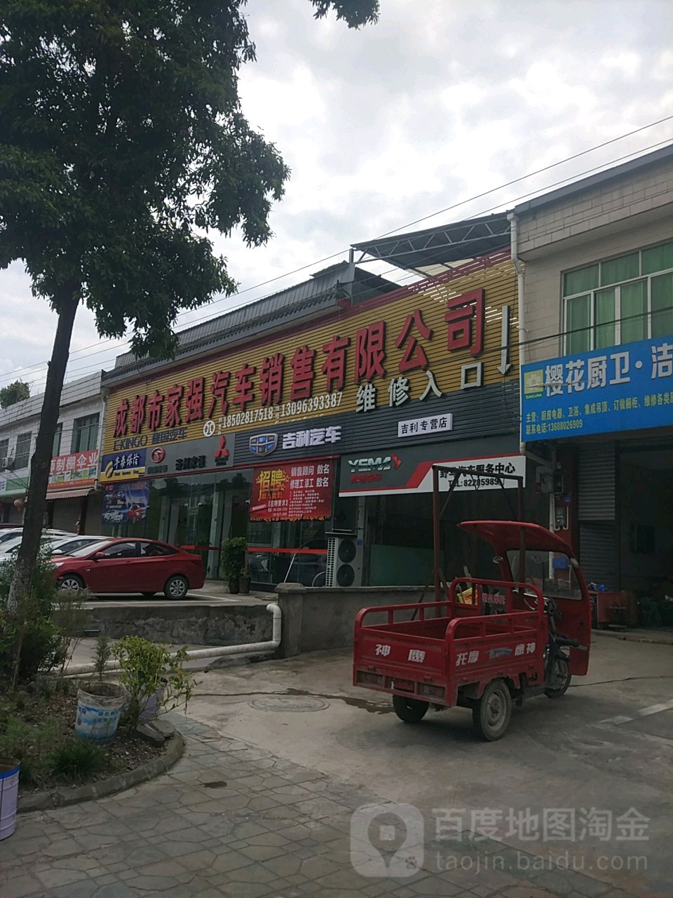 成都家强汽车销售有限工司