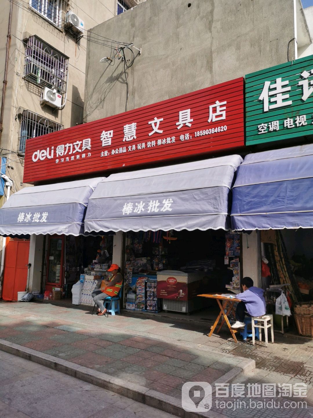 智慧文具店(泗湾路店)