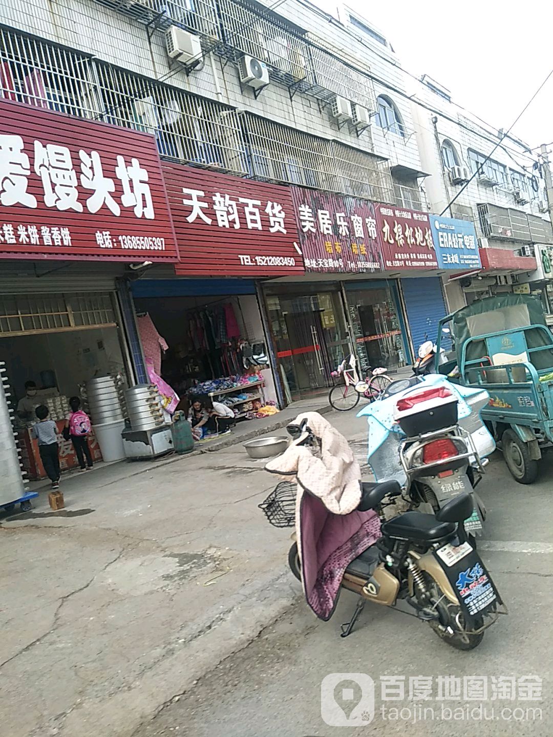 天韵百货(天宝路店)