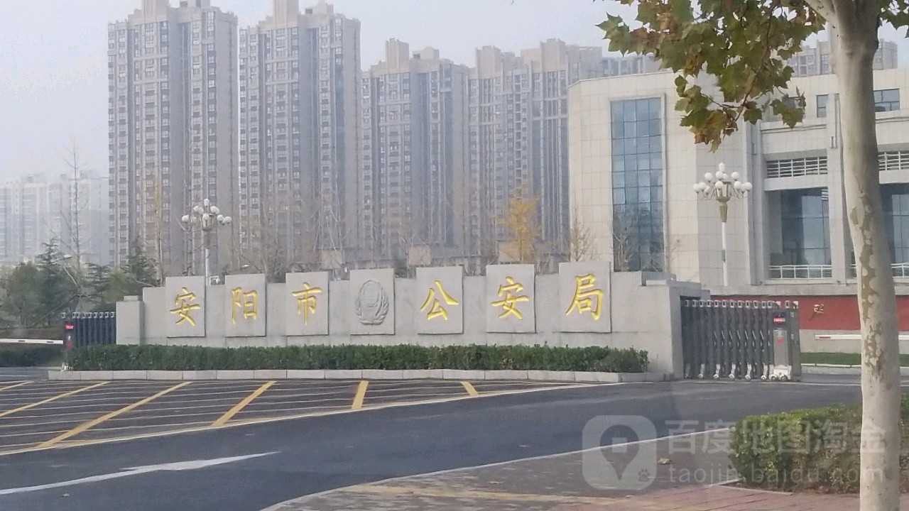 安阳市公安局-东门