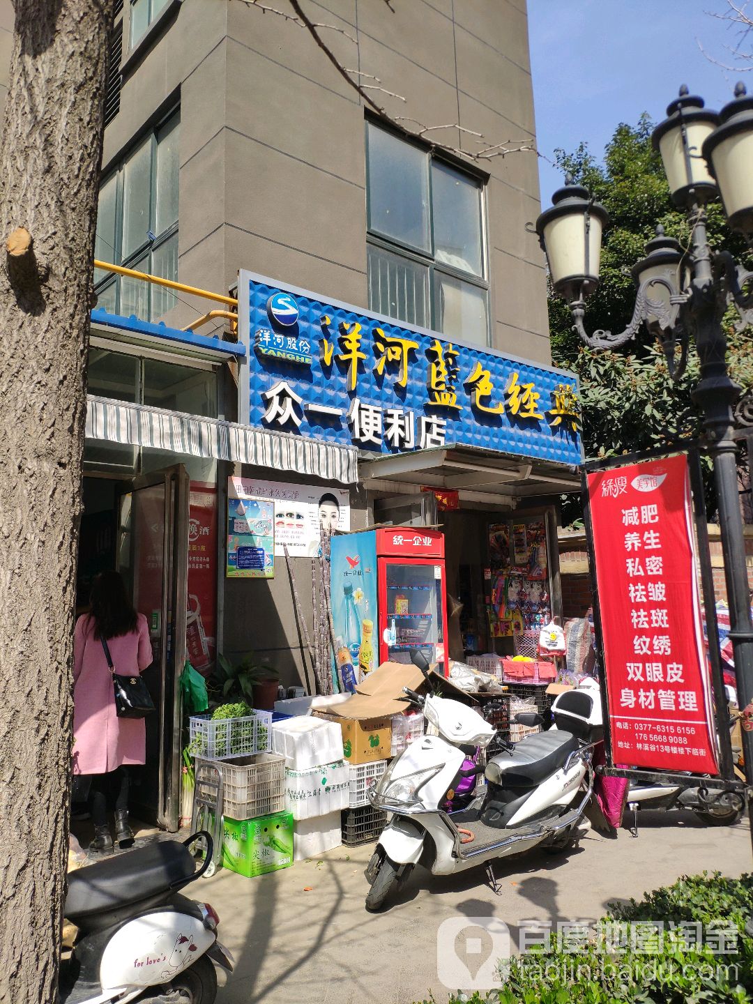 众一便利店