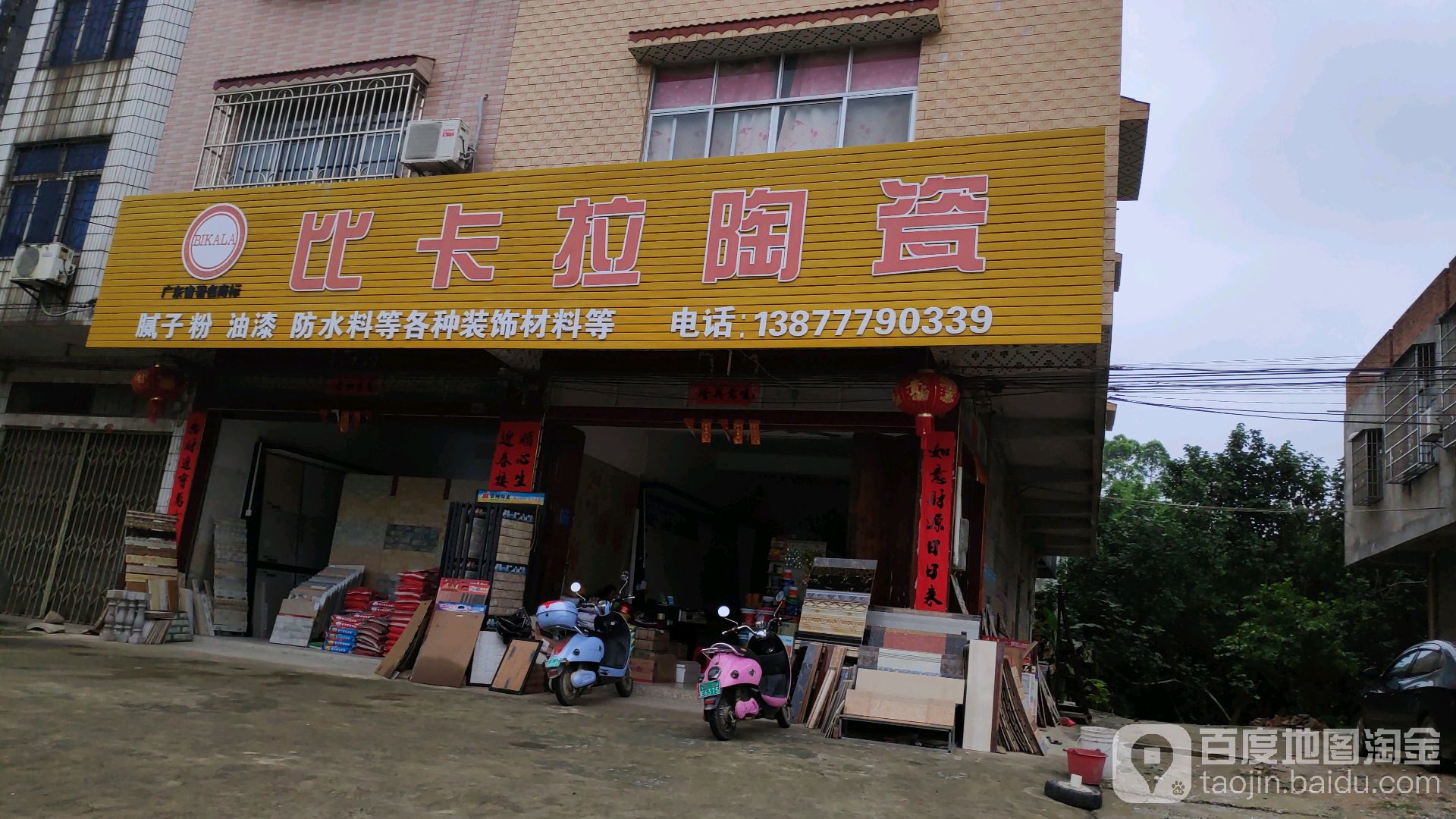 比卡拉陶瓷(G209店)