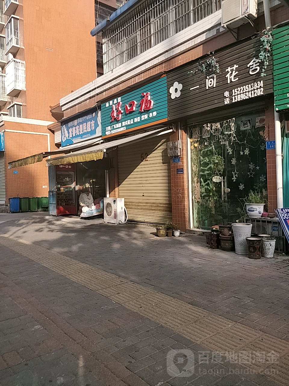 富春苑便民店