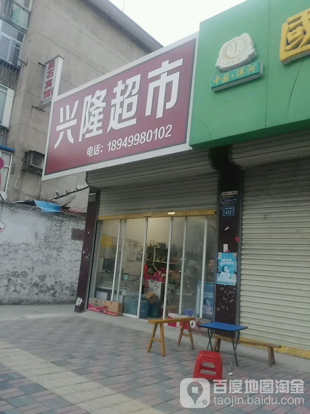 兴隆大家庭(纺织东路店)