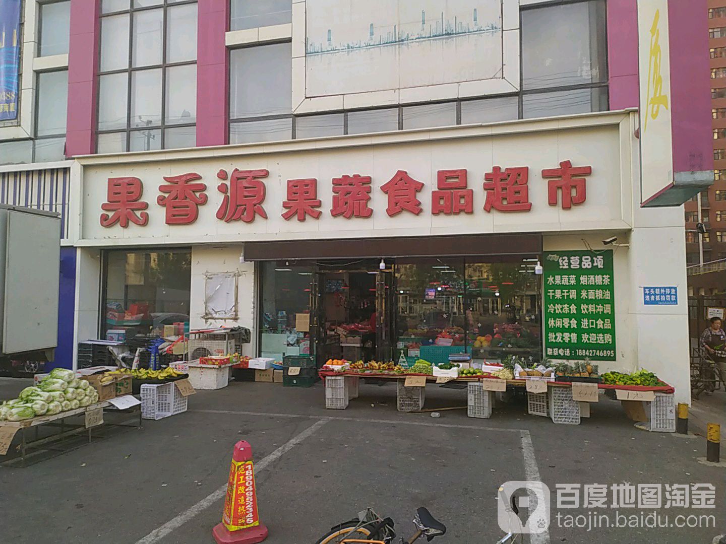 果香源果素食品超市(时尚新天地购物广场店)