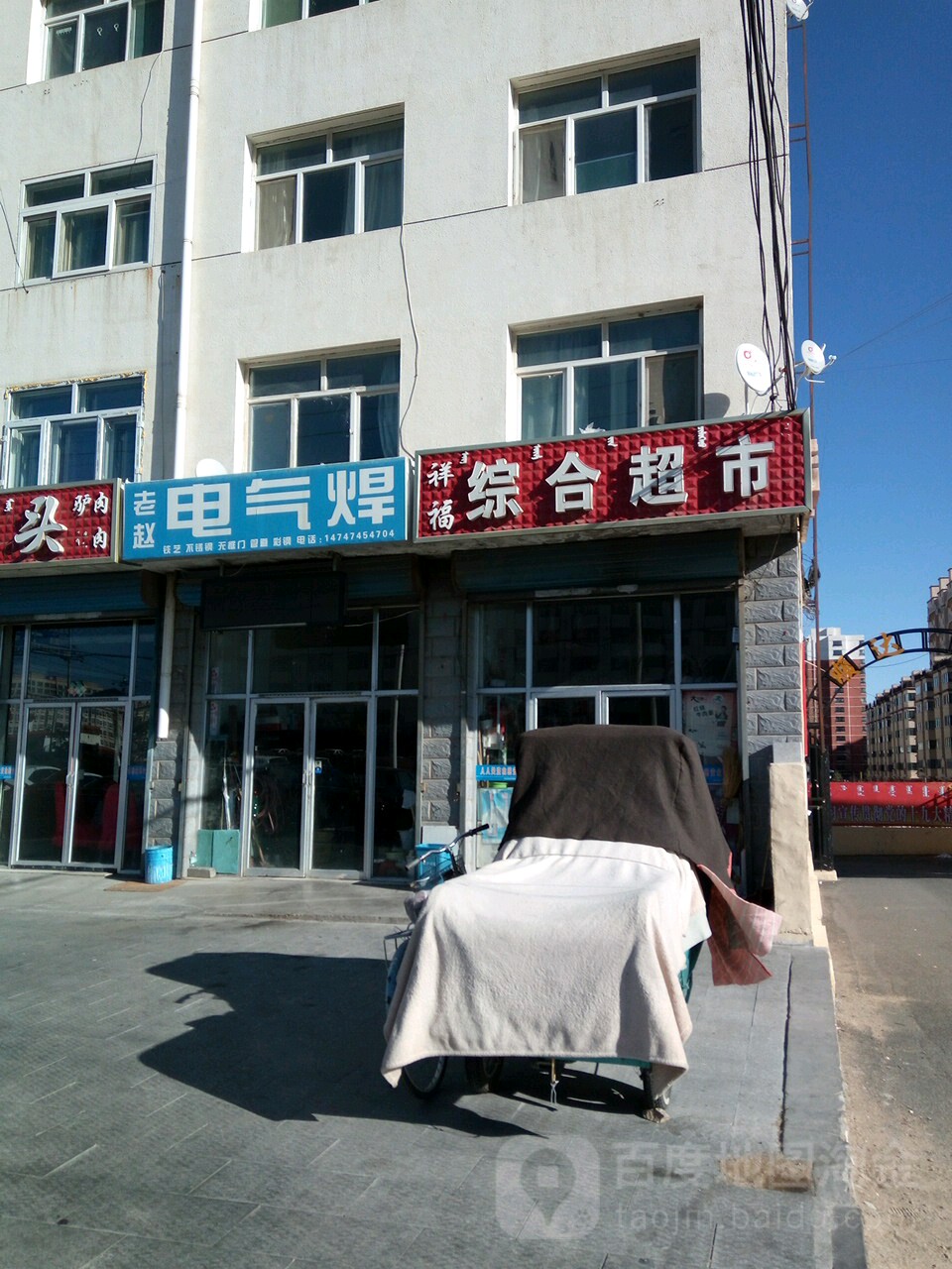祥福综合超市