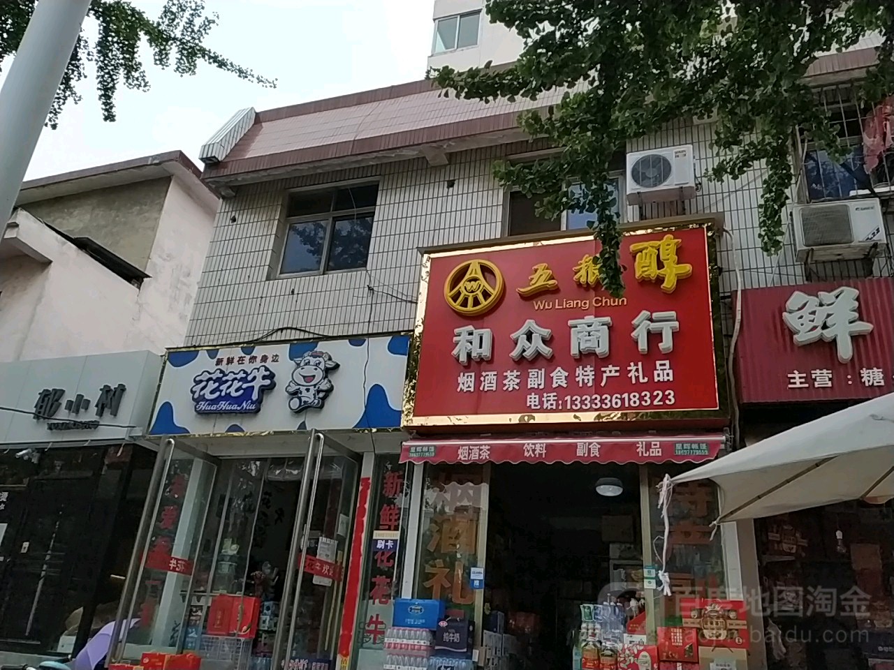 花花牛(石像店)