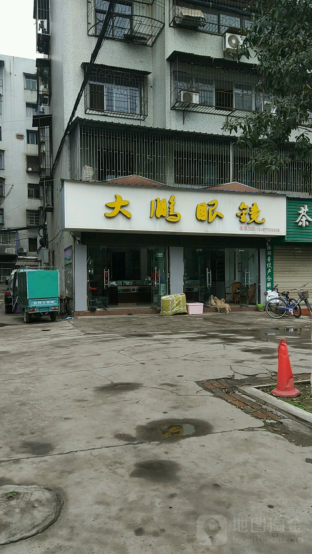 大鹏眼镜(长港路店)