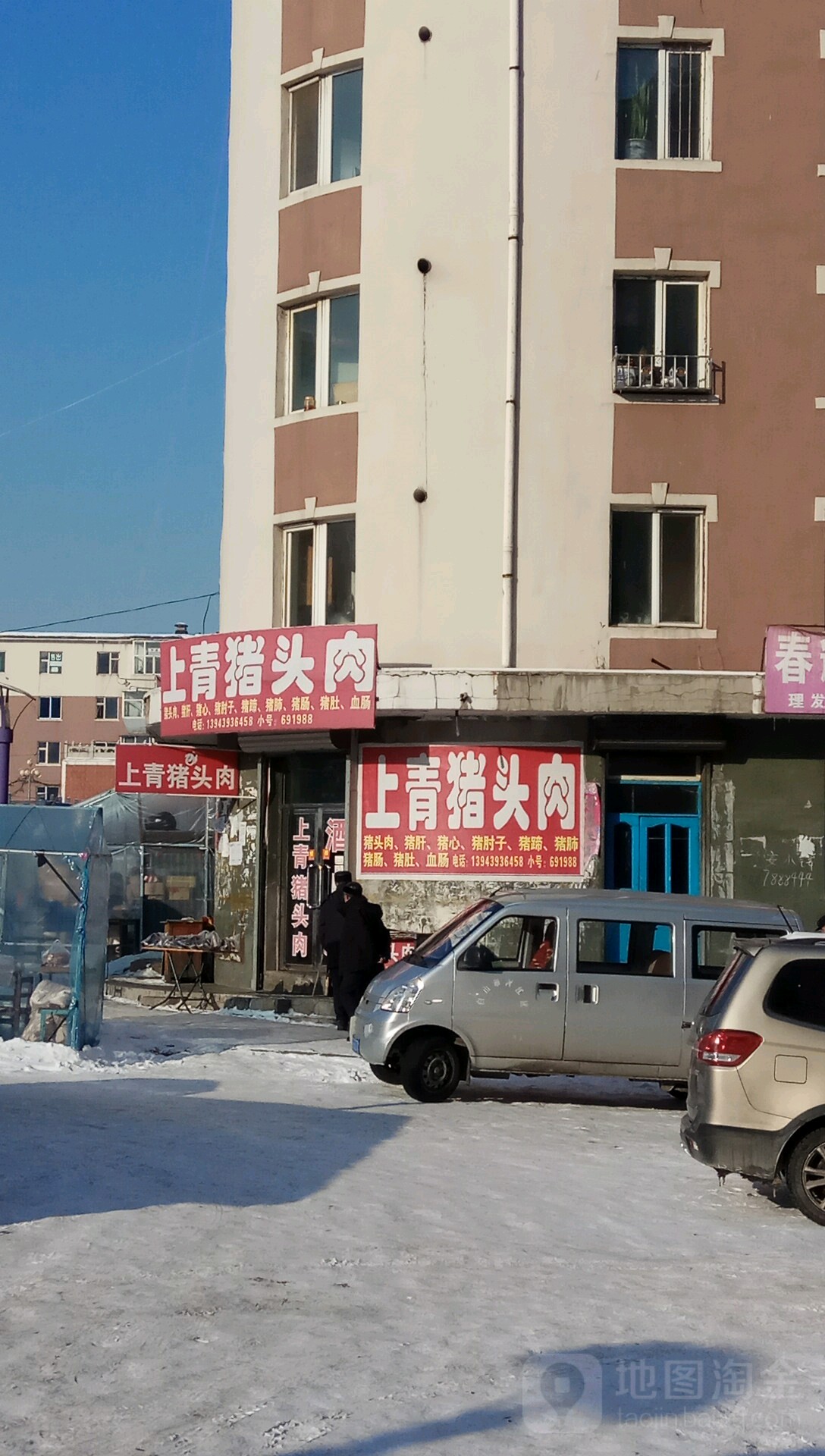 上青猪头肉