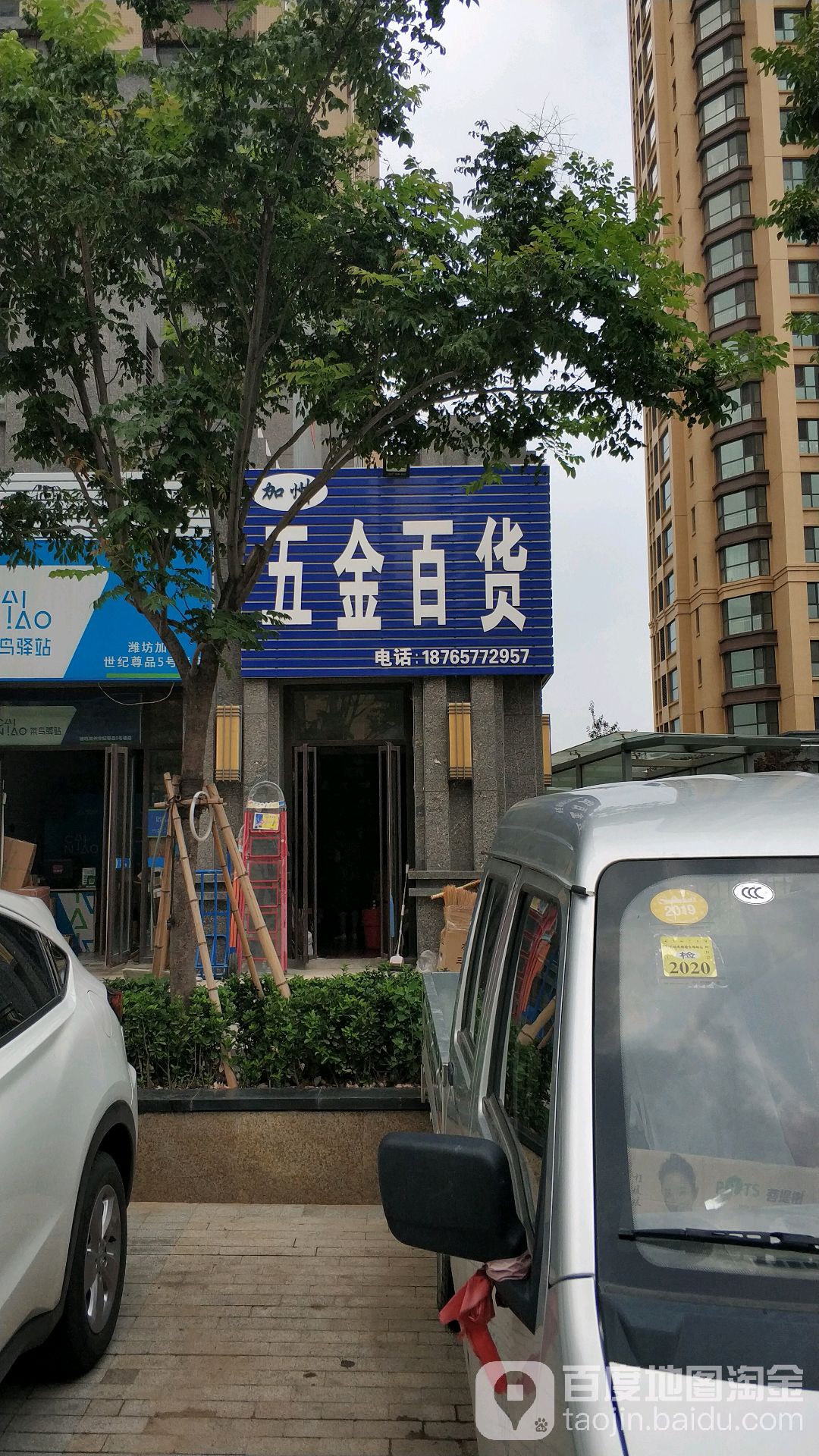 加州五金百货(融辰·世纪尊品店)