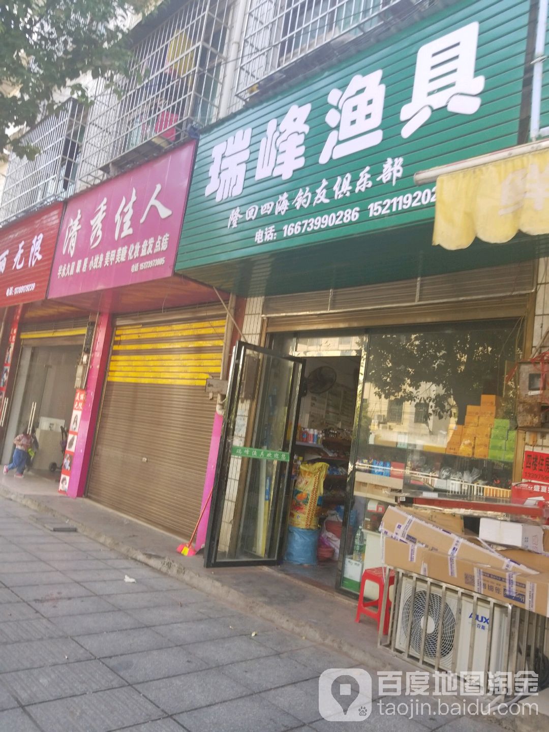 瑞峰渔具