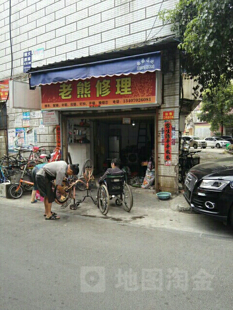 老熊修理摩托车自行车
