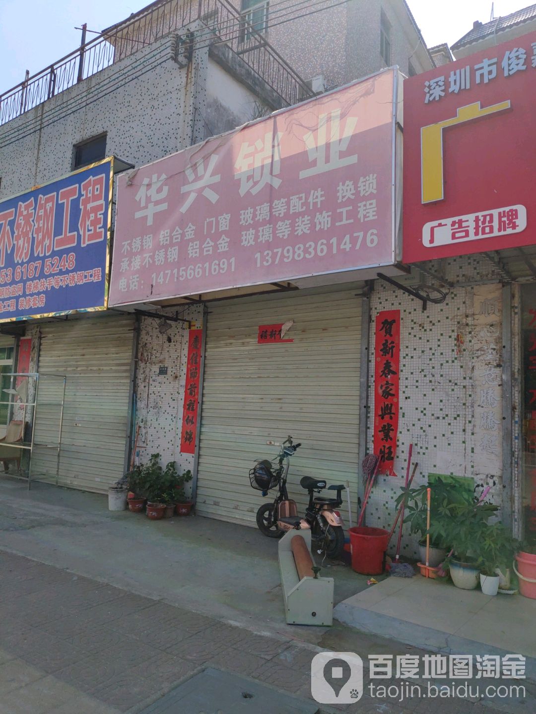 华兴锁业