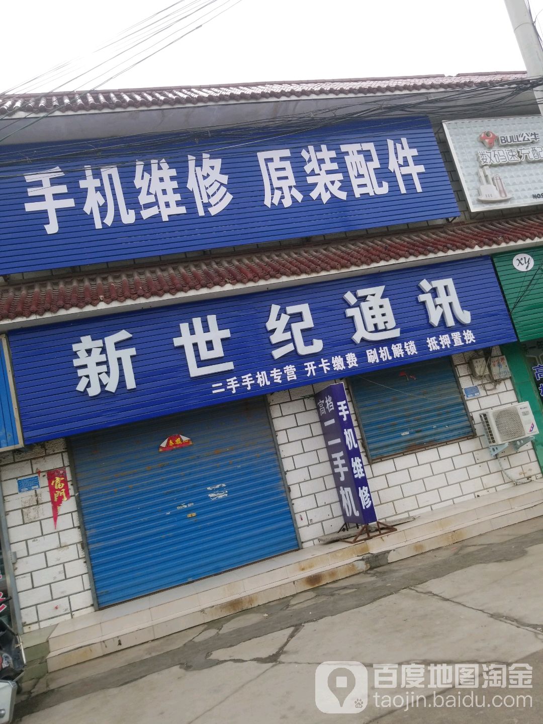 新世纪通讯(青龙大道店)