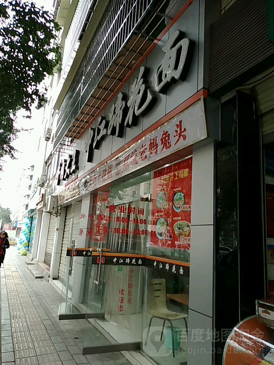 中江蹄花庙(绵阳高水店)