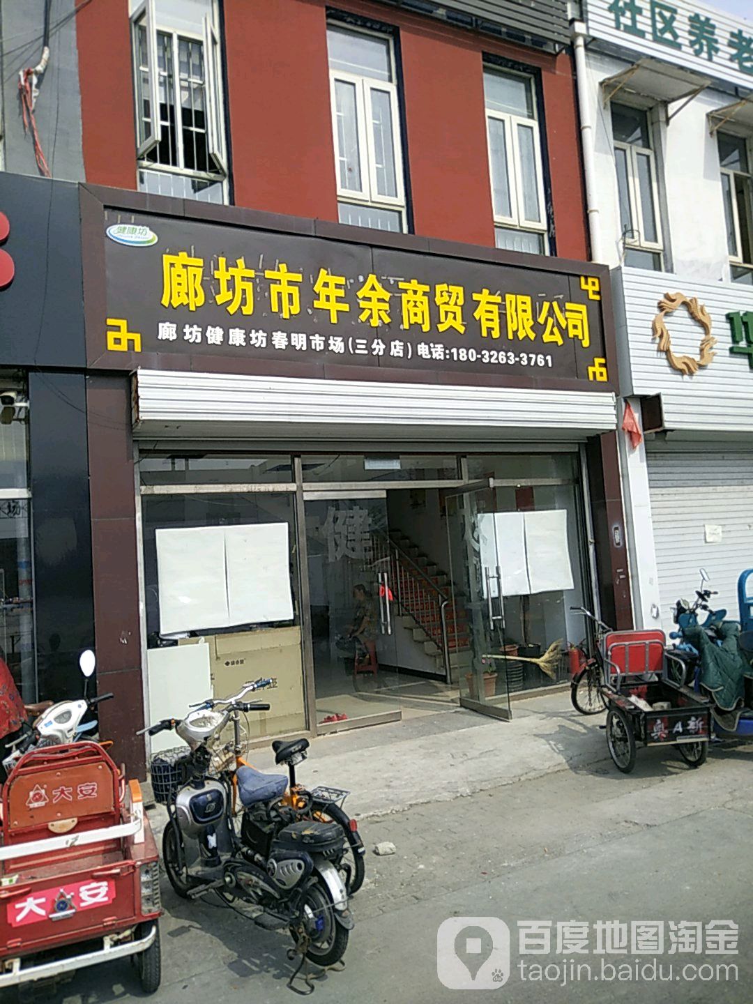 廊坊市年余经贸有限公司