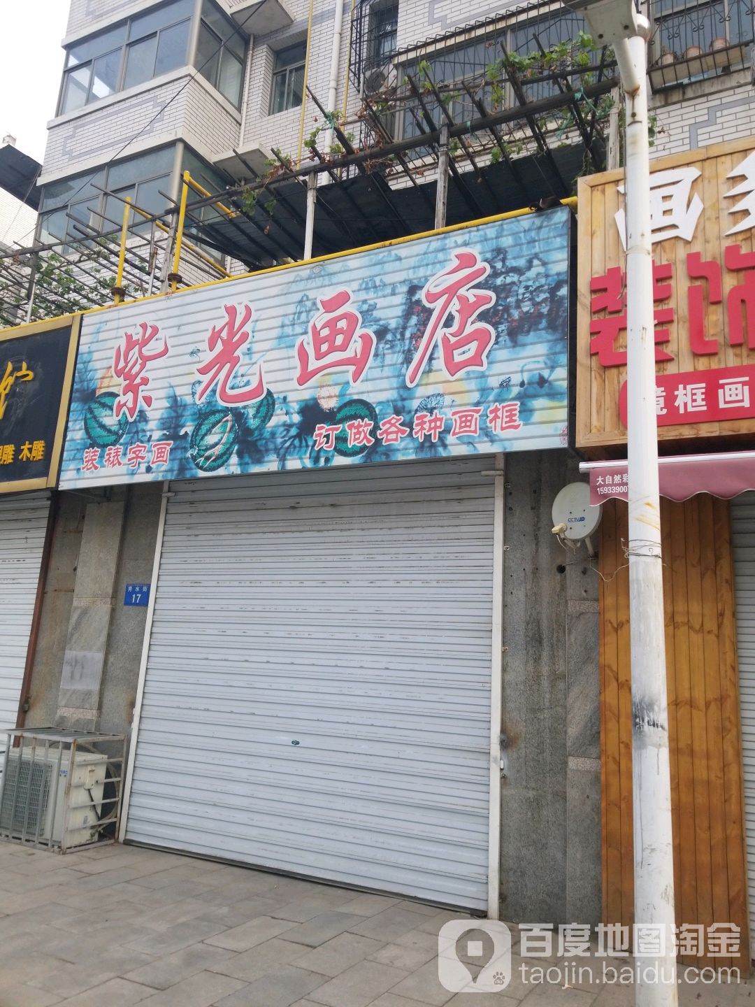 紫光画店