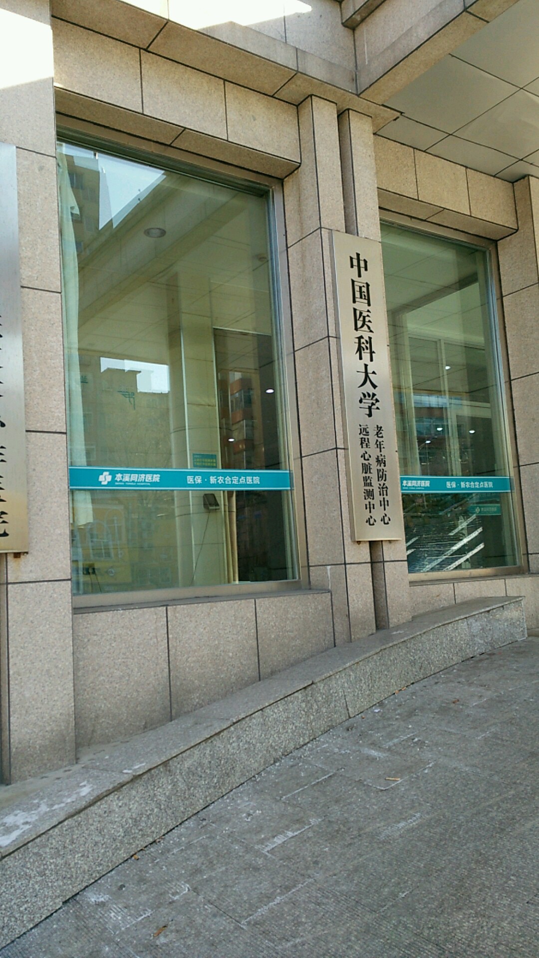 价格,团购,优惠,中国医科大学老年疾病预防中心在哪,怎么走_本溪医院