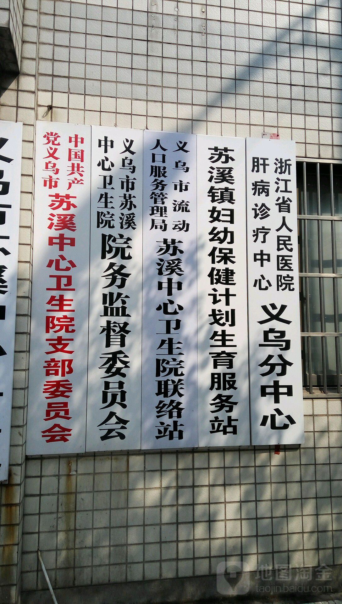 标签:政府机构行政单位义乌市流动人口服务管理局苏溪中心卫生院联络