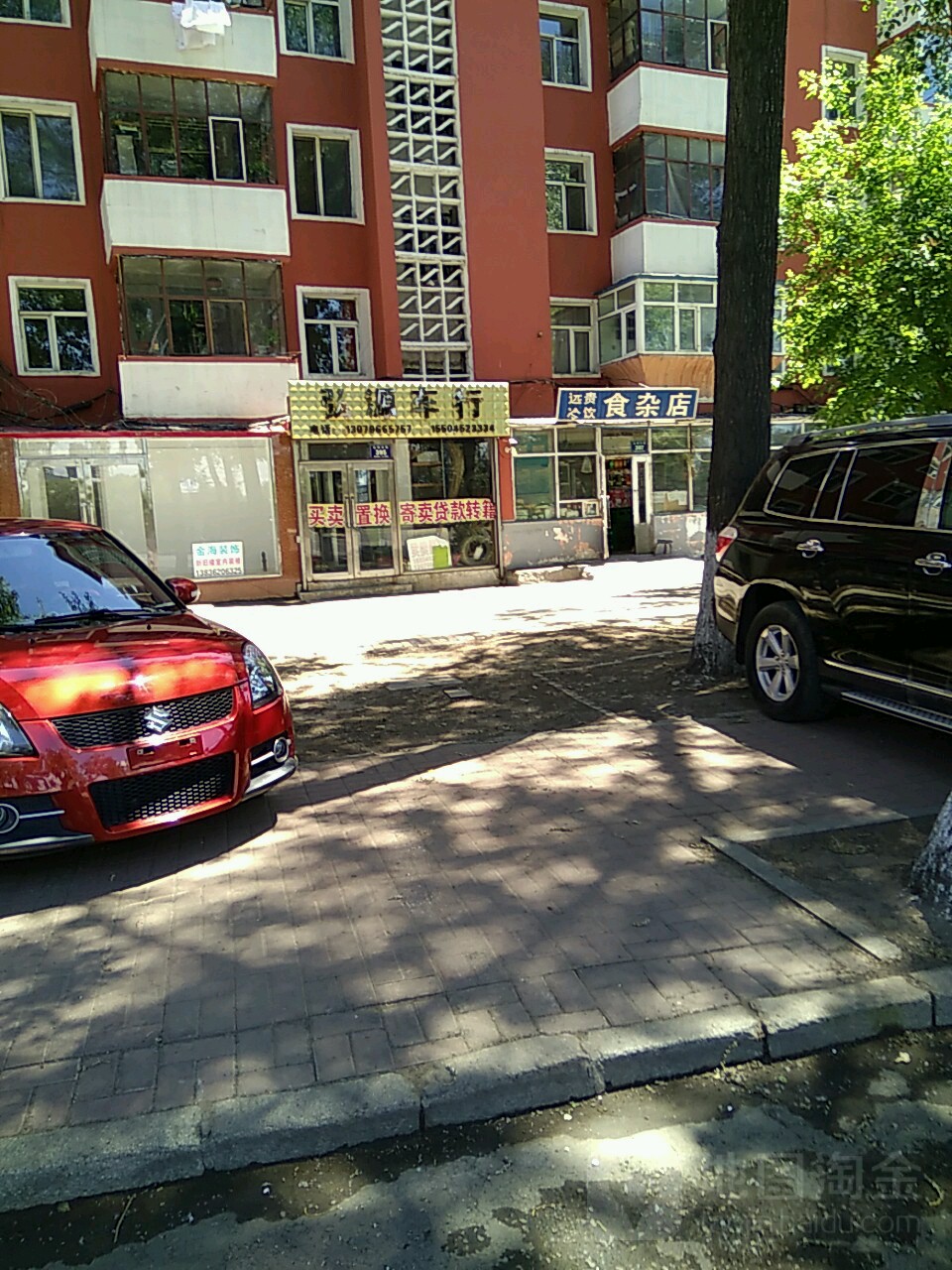 远贵饮冷食杂店