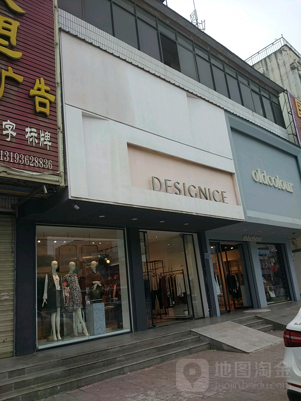 太康县Designice(谢安中路店)