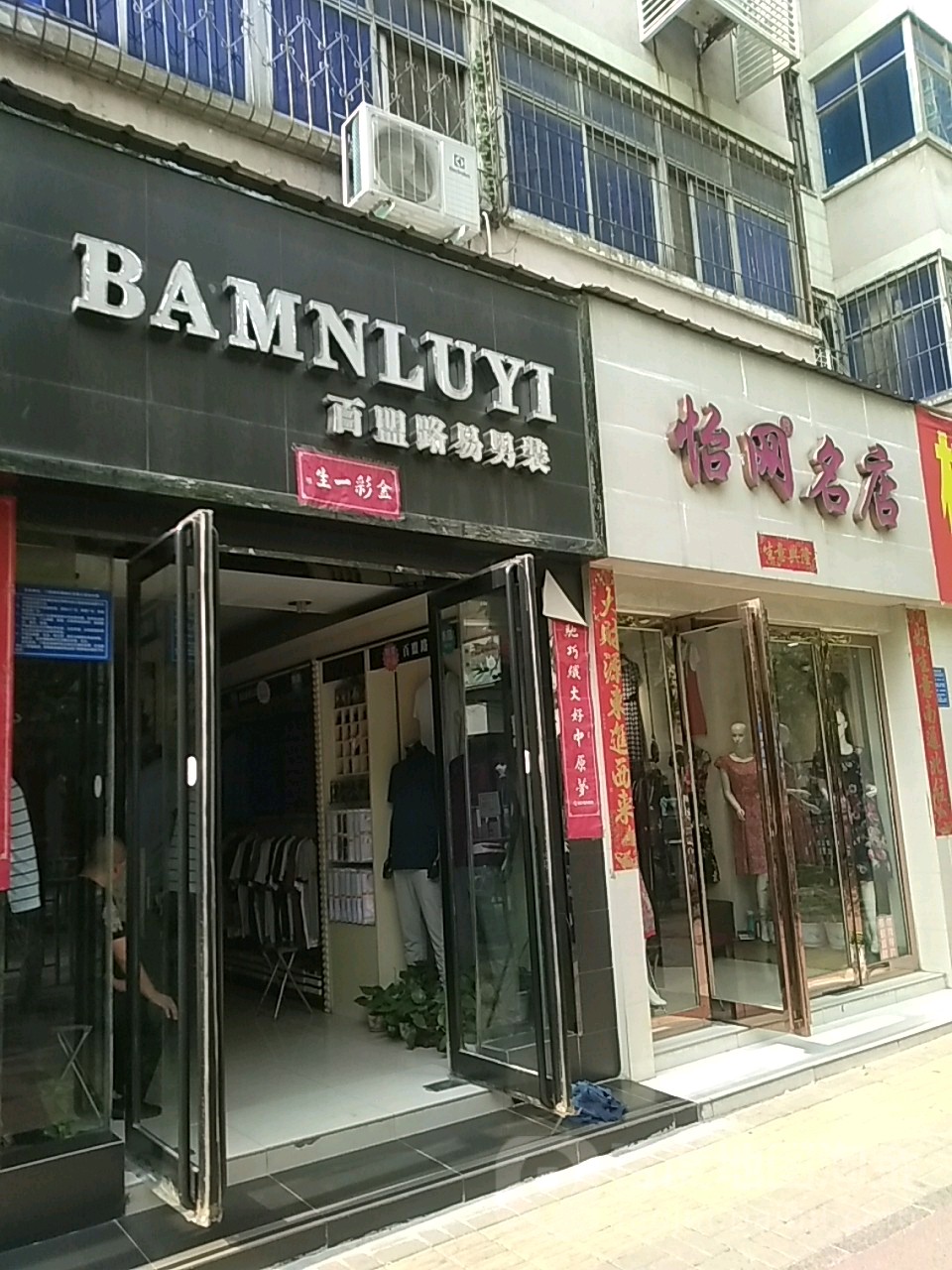 怡网名店