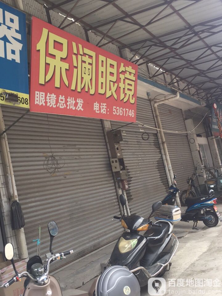 上海保览眼镜
