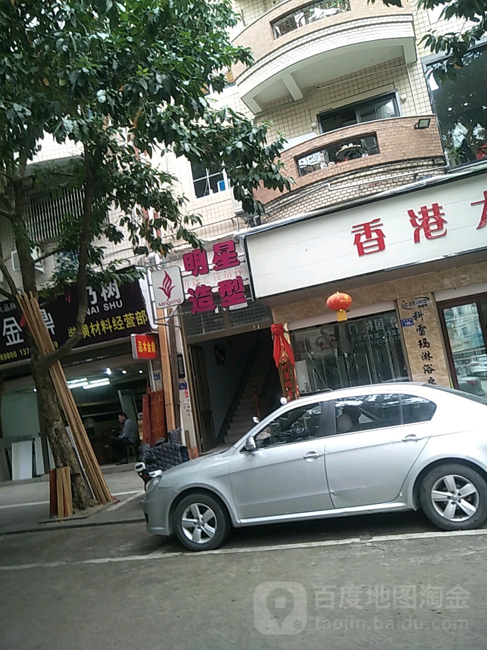 明造星型(富祥路店)