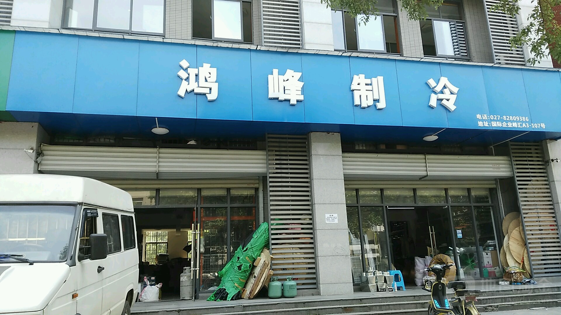 鸿峰制冷(长天路店)