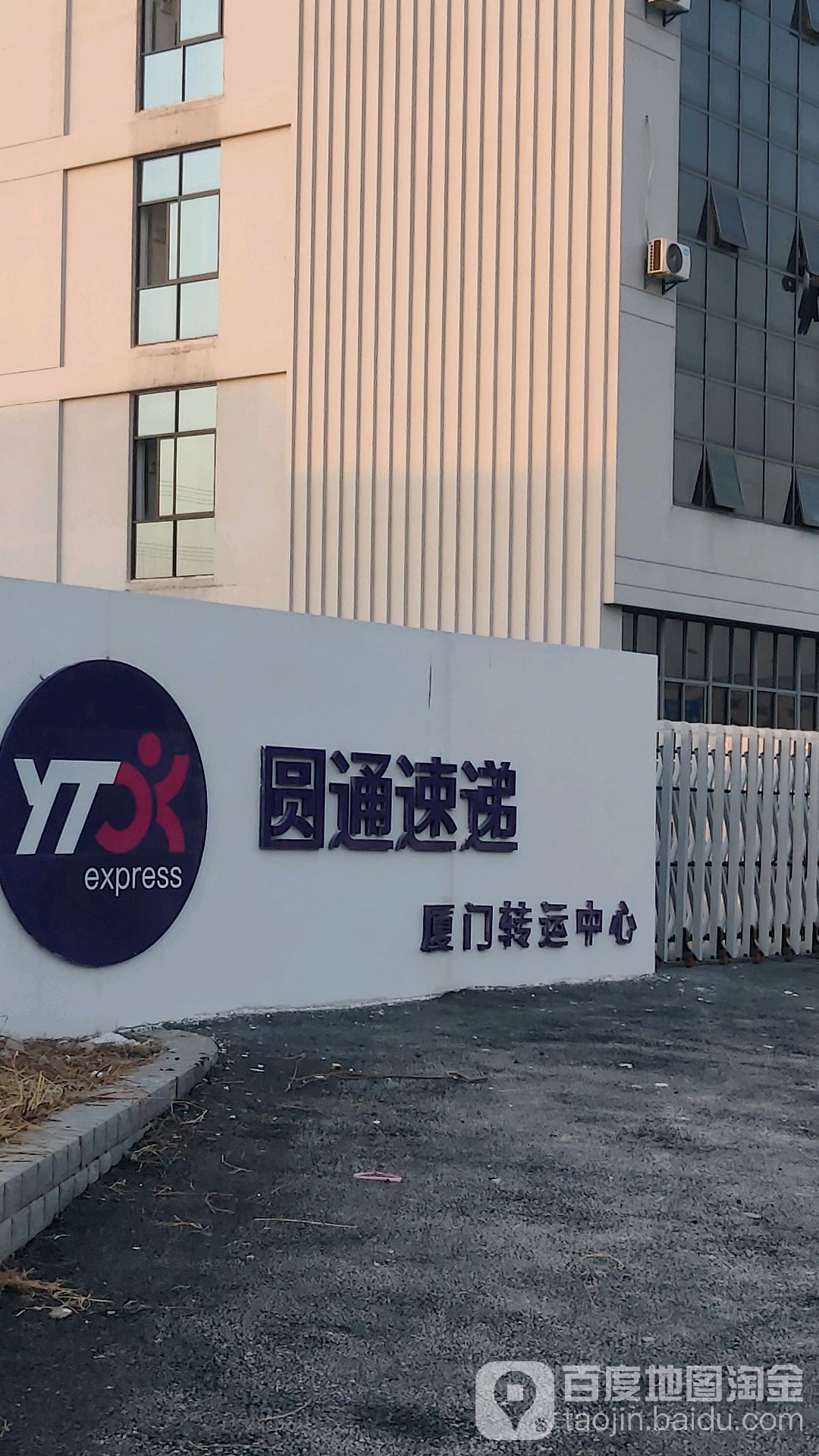 圆通速递(厦门转运中心店)