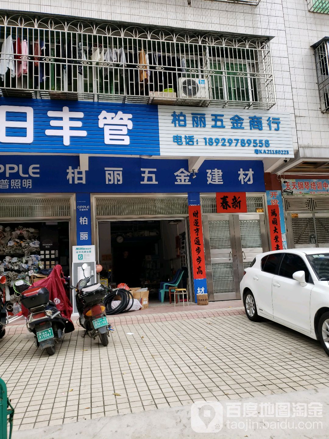 柏丽五金商行