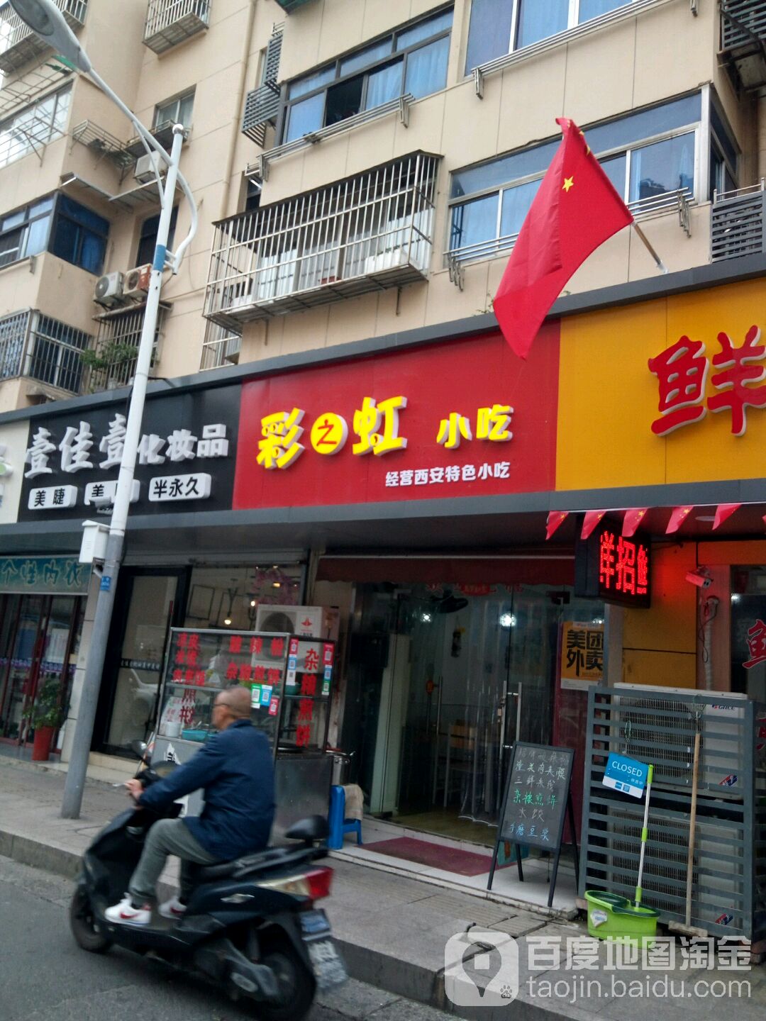 彩之虹小吃