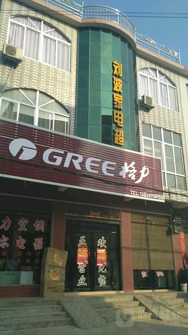 光山县孙铁铺镇格力(沪霍线店)