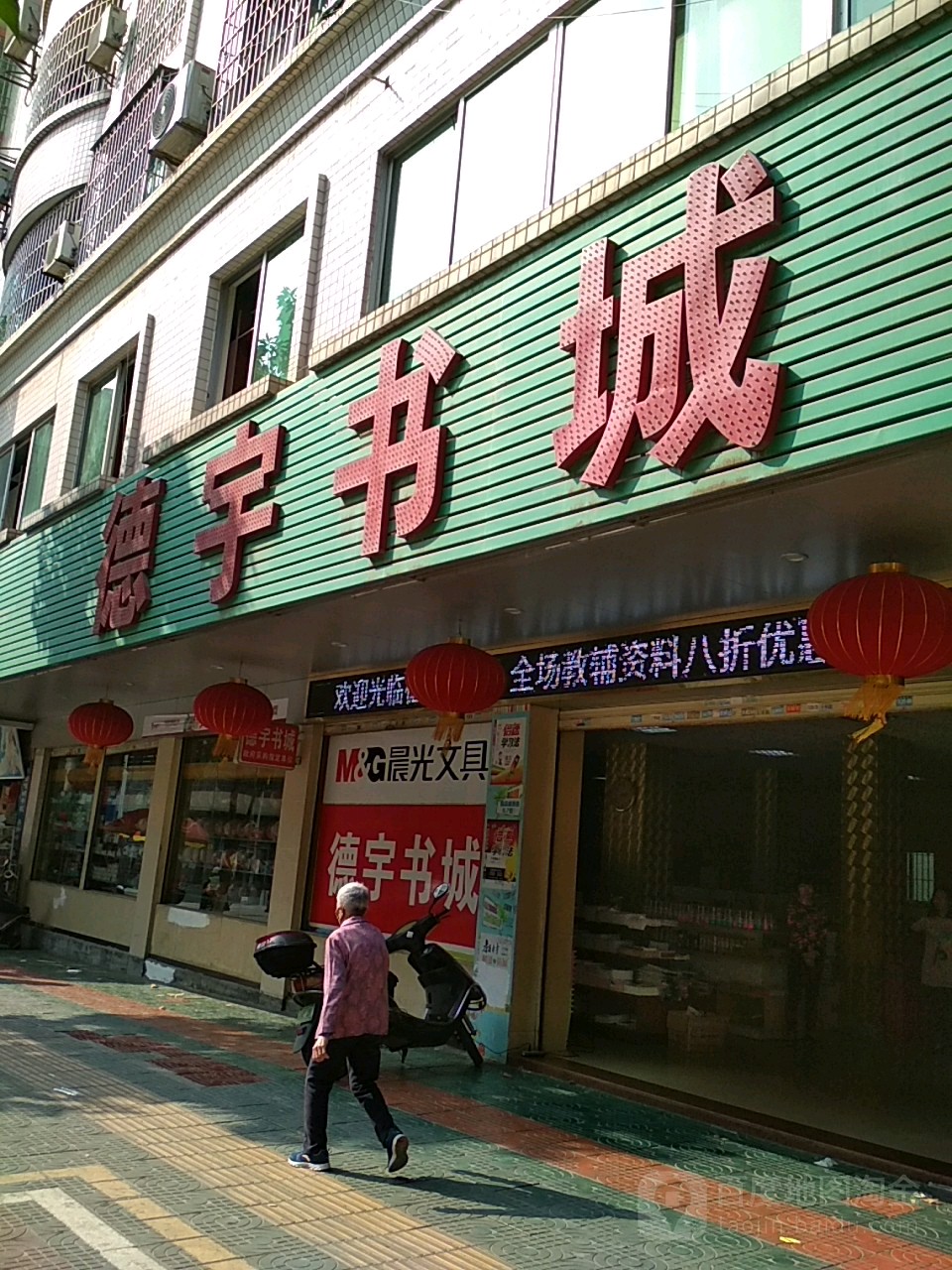 德宇书店
