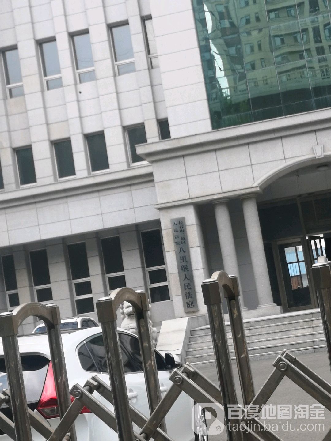 长春市二道区人民法院八里堡人民法庭