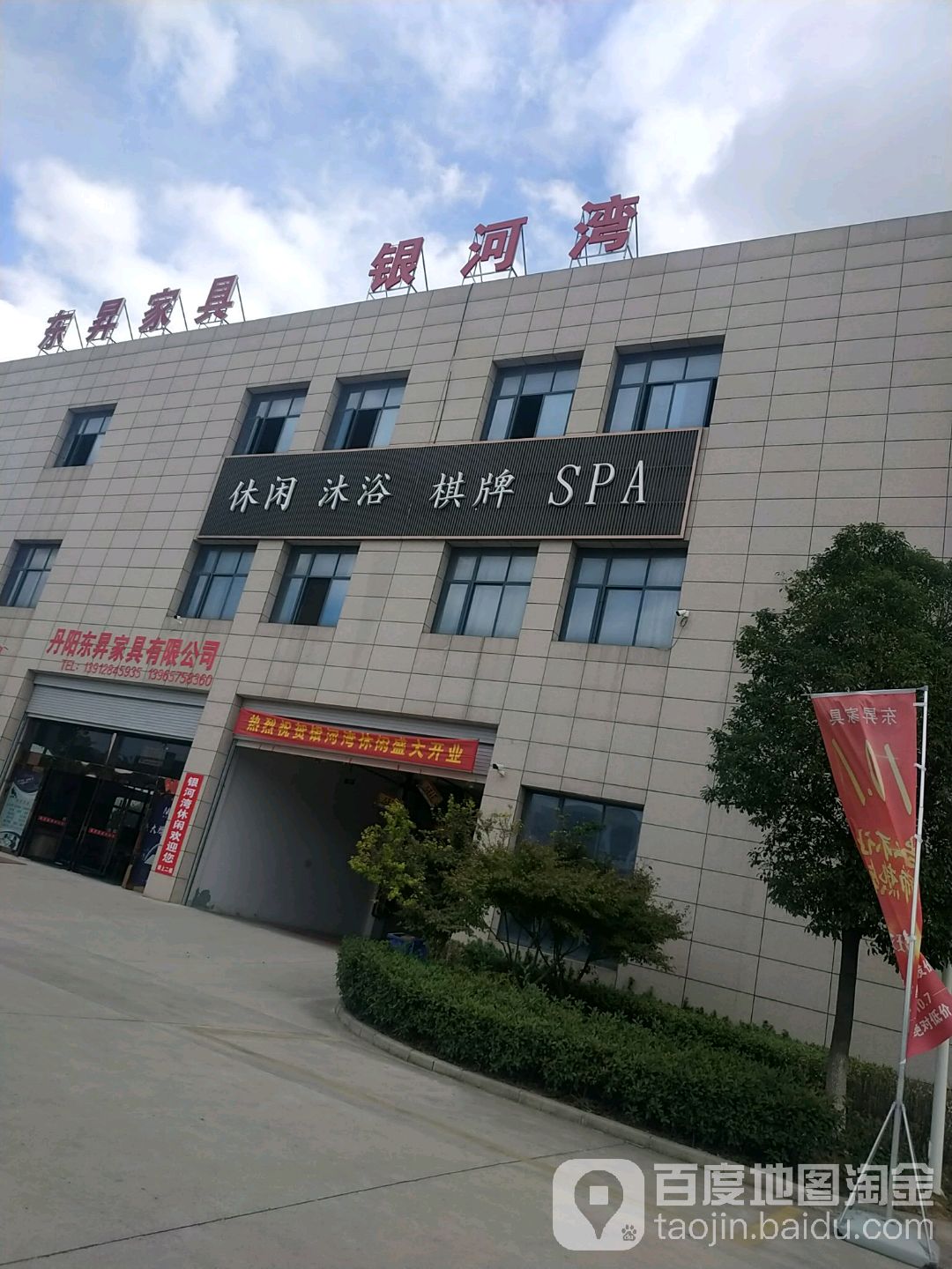 休闲沐浴棋牌spa