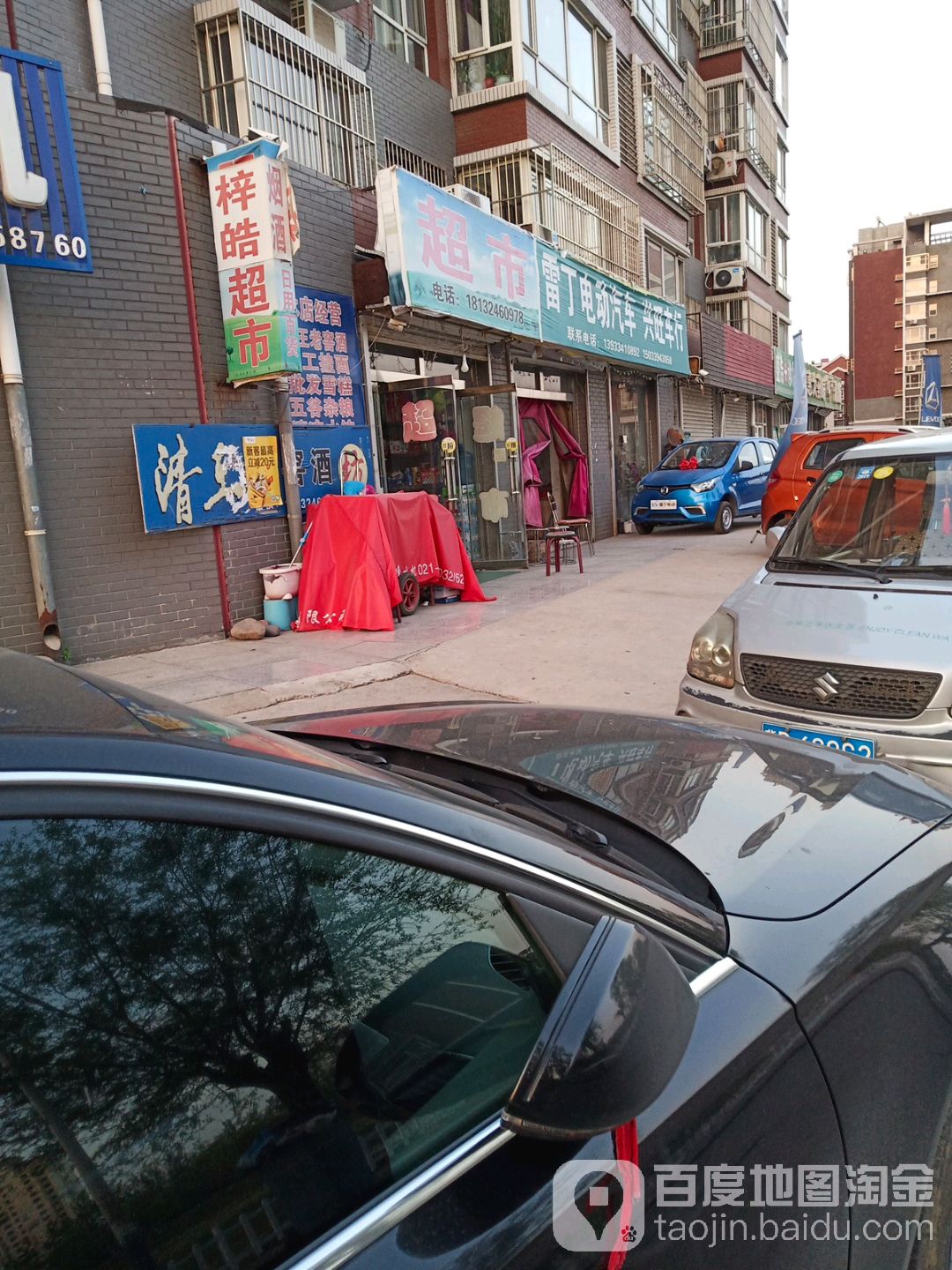 梓浩超市