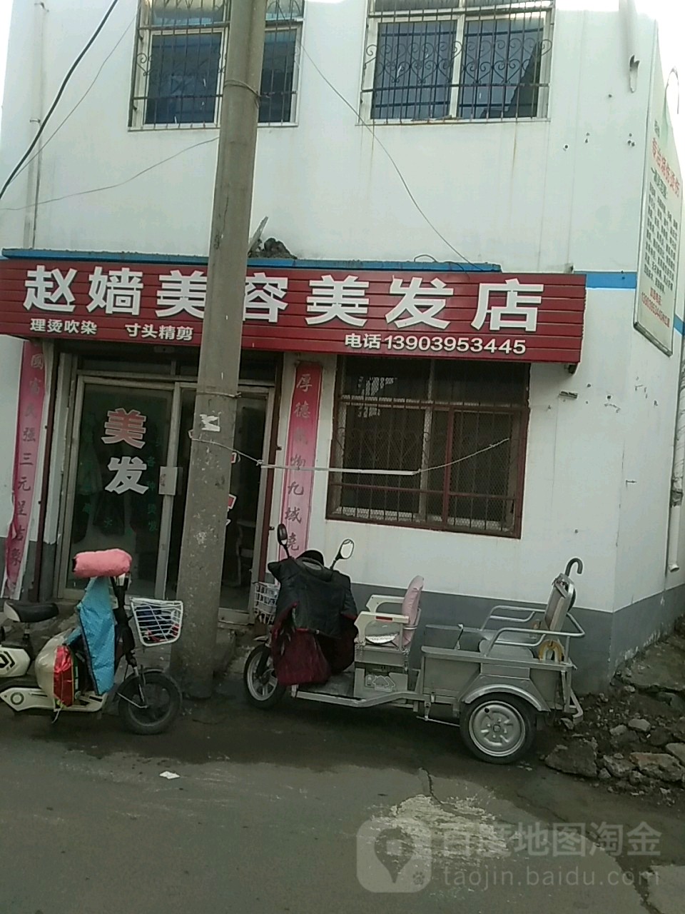 赵嫱美容美发店